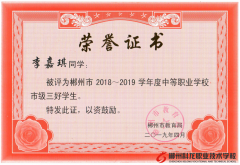 祝賀各位同學2018－2019學年度獲得好成績