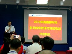 2018年郴州市中職學校管理與發(fā)展培訓在廣州開班