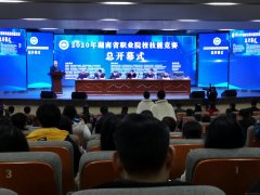 2020 年湖南省職業(yè)院校技能競(jìng)賽總開幕式在長(zhǎng)沙舉行