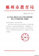 郴州市2022年高中階段學(xué)校招生工作實(shí)施方案