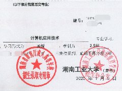 湖南2019年成人高等學(xué)校招生考生登記表及錄取通知書(shū)