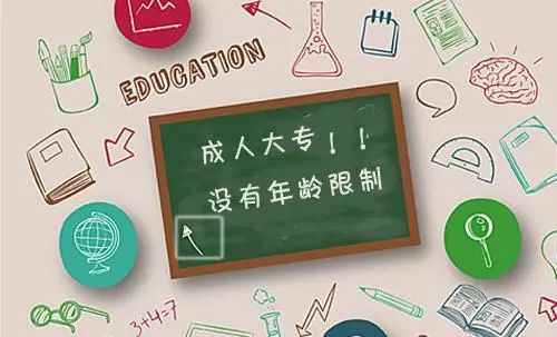 2020年成人高考報(bào)名條件是什么？