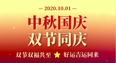 2020年國(guó)慶節(jié)致家長(zhǎng)的一封信