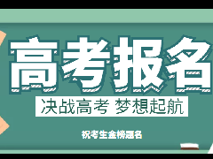 轉(zhuǎn)載：湖南省2022年普通高等學(xué)校招生考試  網(wǎng)上報(bào)名信息采集工作實(shí)施方案