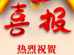 2022年度“楚怡杯”湖南省職業(yè)院校技能競賽喜報(bào)