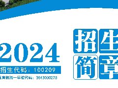 郴州市科龍職業(yè)技術(shù)學(xué)校2024年秋季招生簡章