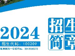 郴州市科龍職業(yè)技術(shù)學(xué)校2024年秋季招生簡章電子版